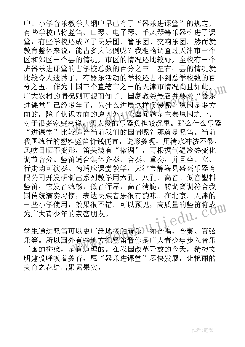 2023年音乐课长江之歌教学反思(模板5篇)