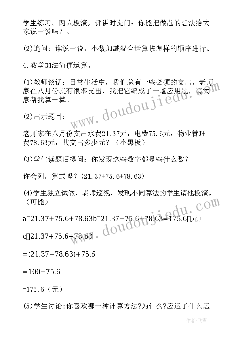 最新含有两级的混合运算二教学反思 小数混合运算教学反思(通用9篇)