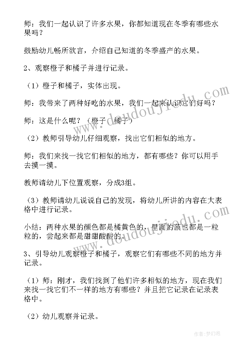 2023年蛋壳里的宝贝教案 小班科学课教案及教学反思橘子宝宝(实用6篇)