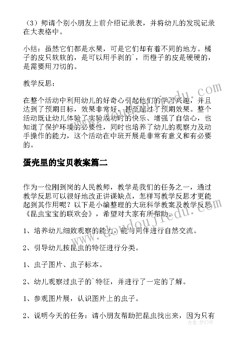 2023年蛋壳里的宝贝教案 小班科学课教案及教学反思橘子宝宝(实用6篇)