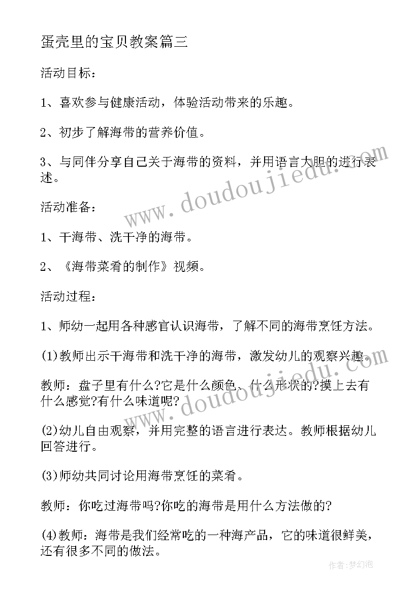 2023年蛋壳里的宝贝教案 小班科学课教案及教学反思橘子宝宝(实用6篇)