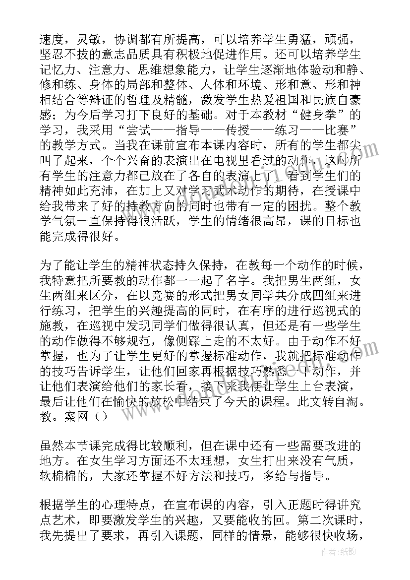 最新拳掌勾重难点 武术课教学反思(精选5篇)