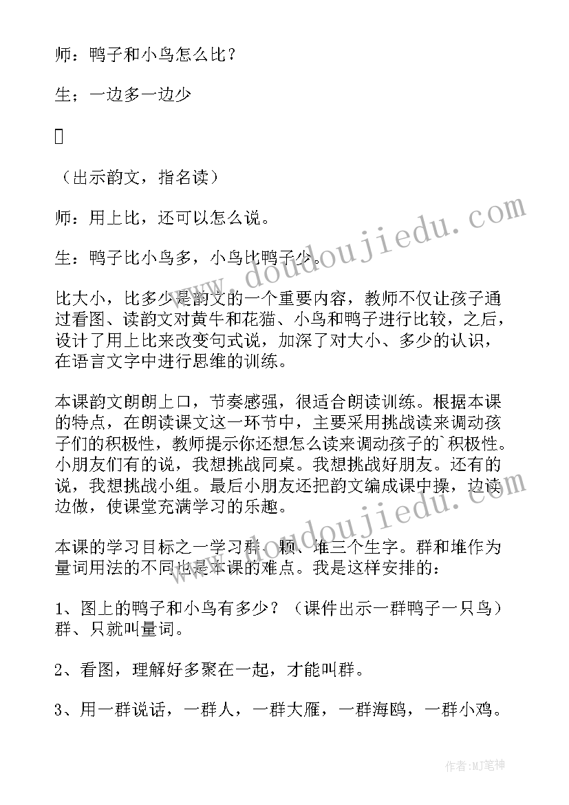 2023年比一比沙和土教学反思 比一比教学反思(优秀8篇)