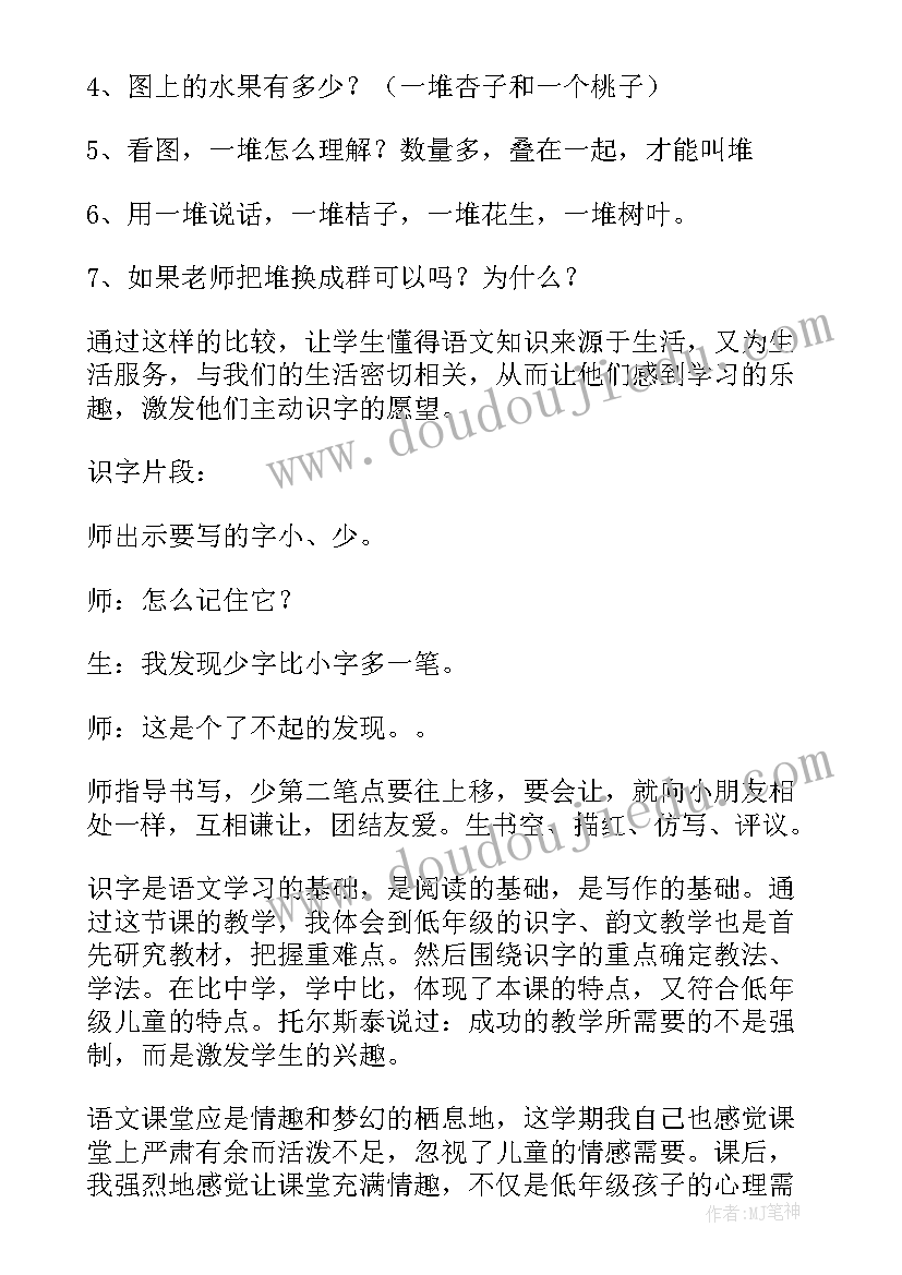 2023年比一比沙和土教学反思 比一比教学反思(优秀8篇)