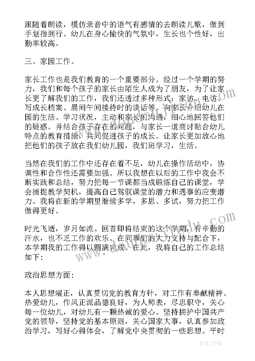 2023年新幼师学期个人总结 幼师个人年度考核总结(通用5篇)