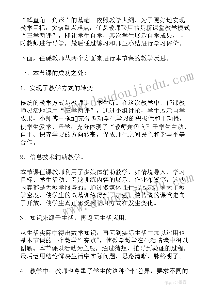 最新直角三角形的性质课后反思 直角三角形教学反思(精选10篇)