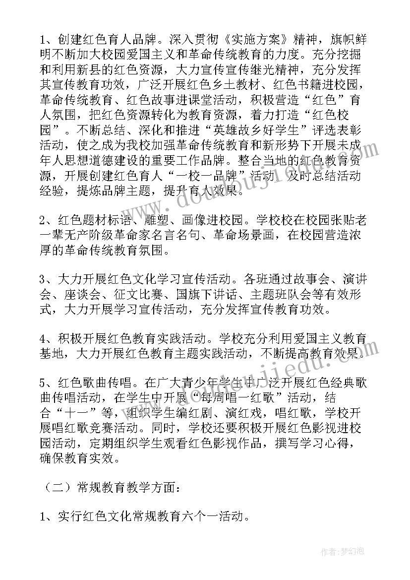 2023年小学卫生教育活动记录 小学开展红色教育活动方案(大全7篇)