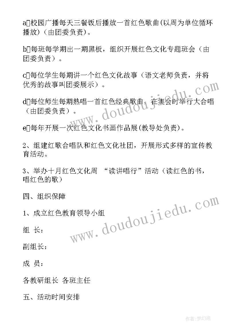 2023年小学卫生教育活动记录 小学开展红色教育活动方案(大全7篇)