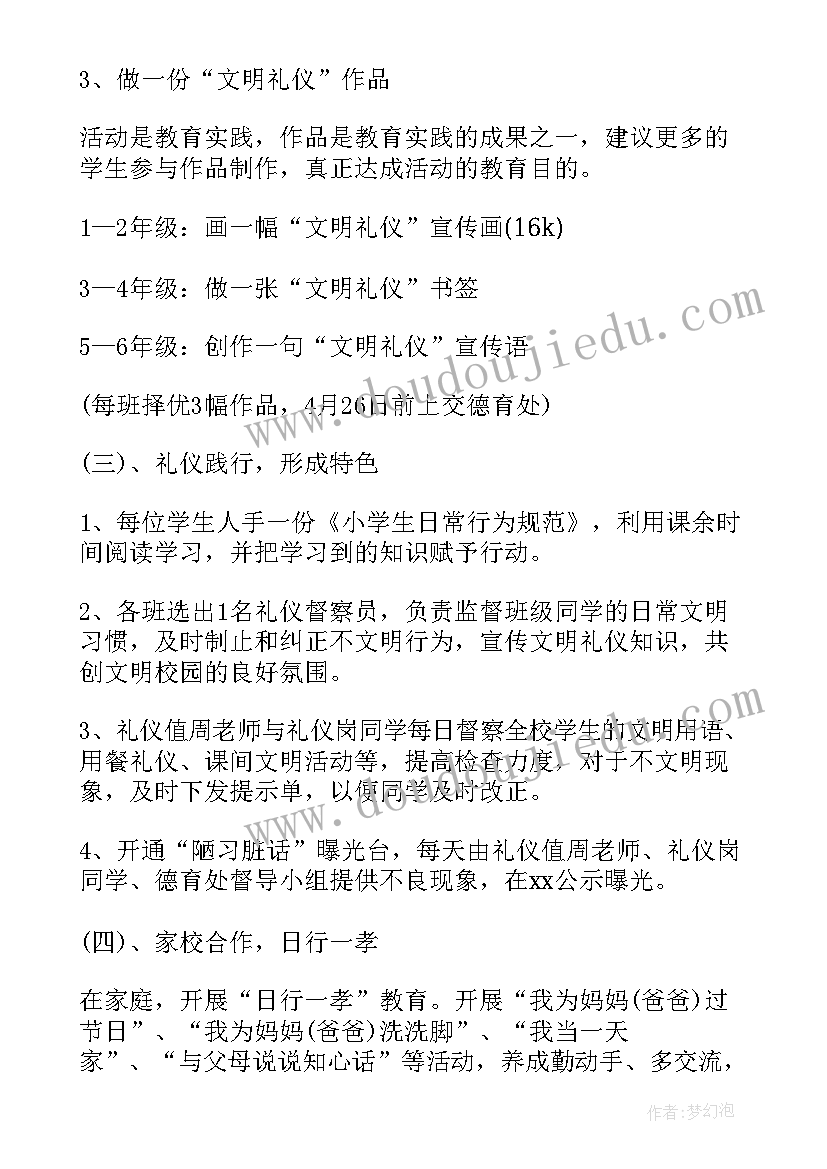 2023年小学卫生教育活动记录 小学开展红色教育活动方案(大全7篇)