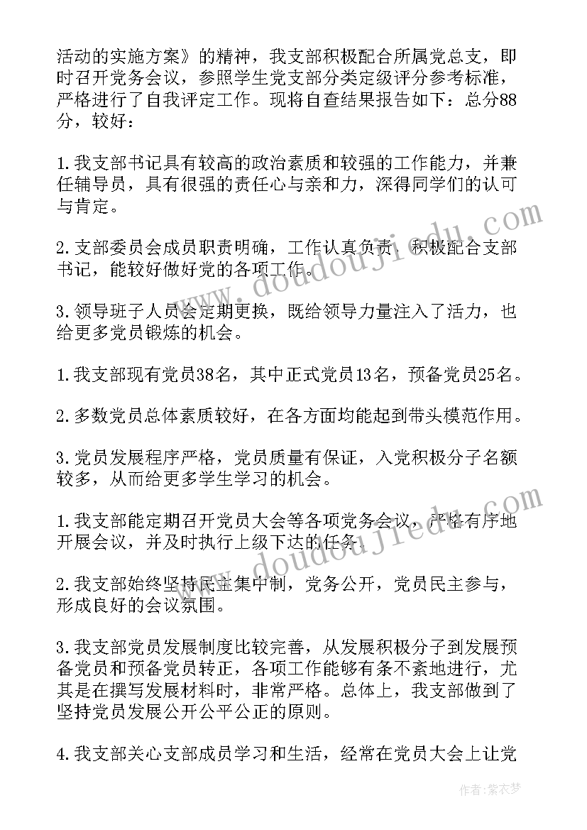 2023年基层建设年自查报告 基层组织建设自查报告(大全7篇)