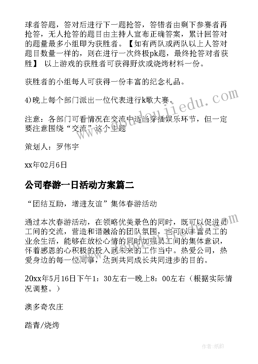 2023年公司春游一日活动方案(模板5篇)