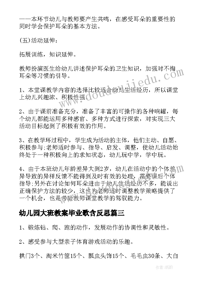 幼儿园大班教案毕业歌含反思 大班教案及教学反思(大全5篇)