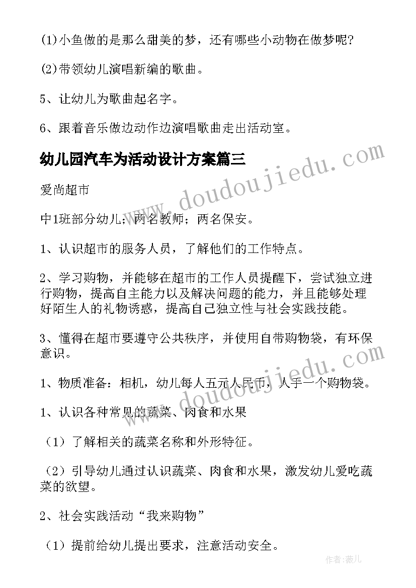 幼儿园汽车为活动设计方案 幼儿园活动方案(汇总7篇)