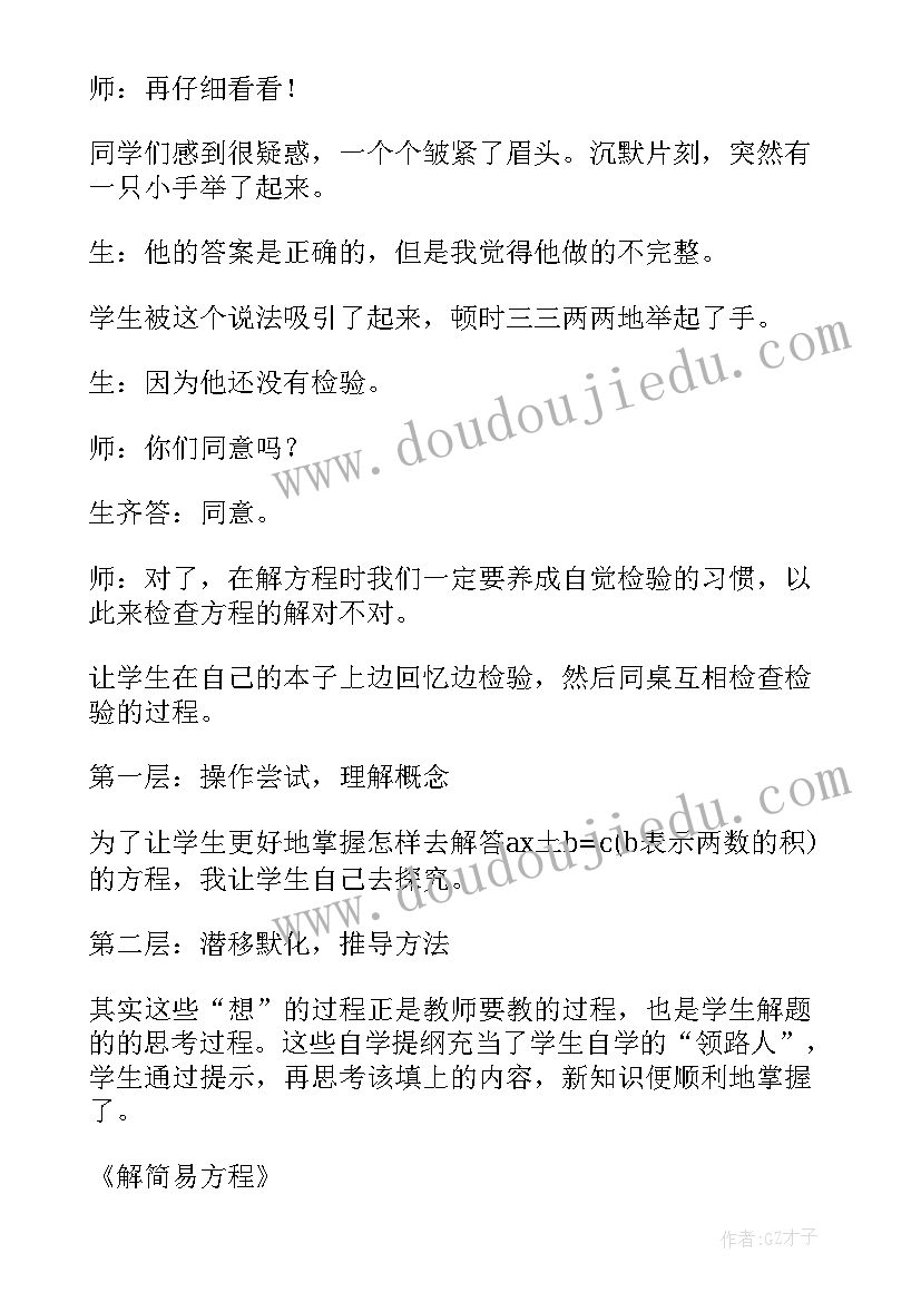 最新简单课后反思 解简易方程教学反思(优秀5篇)