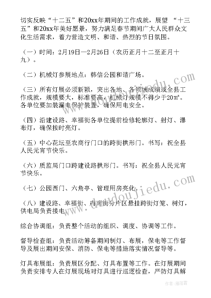 舞狮闹新春寓意 元宵节活动方案(汇总8篇)