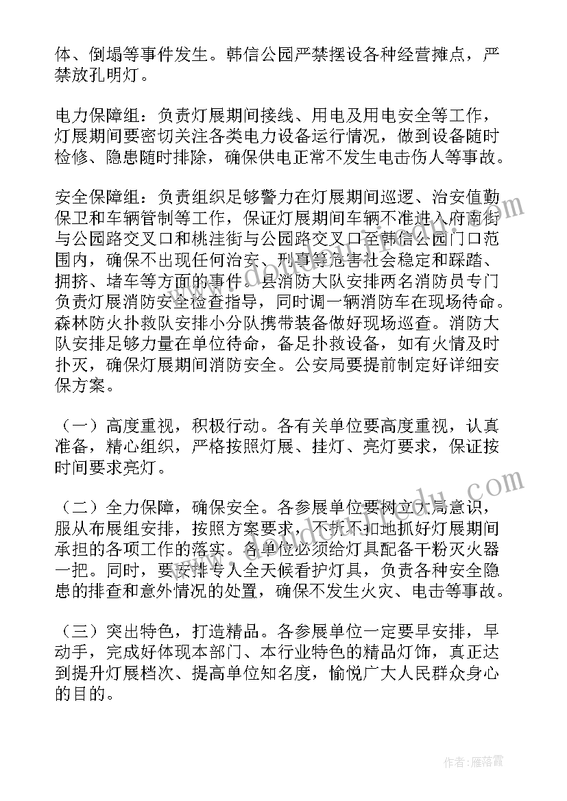 舞狮闹新春寓意 元宵节活动方案(汇总8篇)