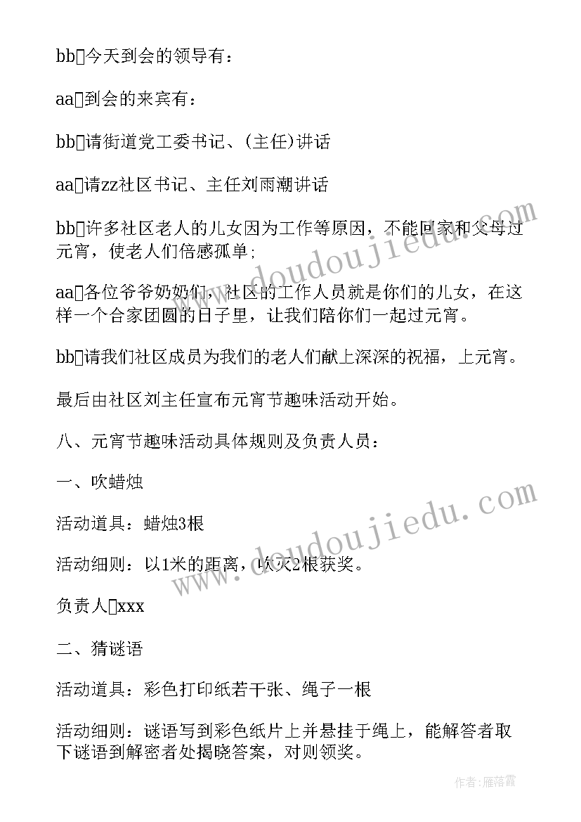 舞狮闹新春寓意 元宵节活动方案(汇总8篇)