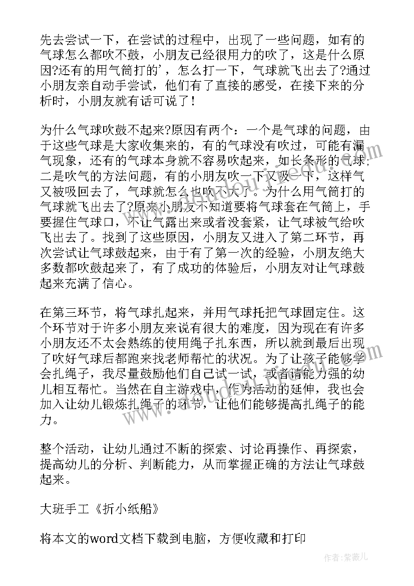 最新小纸船教学反思大班(精选5篇)