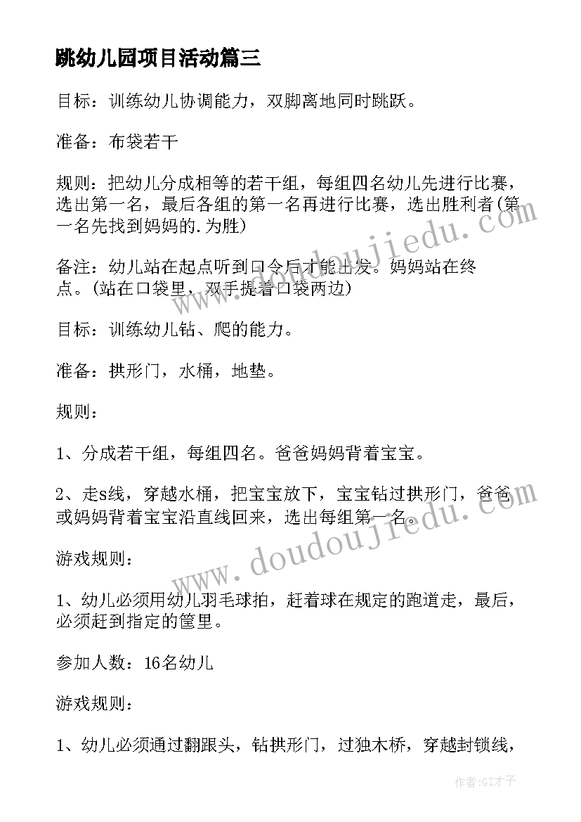 2023年跳幼儿园项目活动 幼儿园劳动节活动项目策划书(大全5篇)