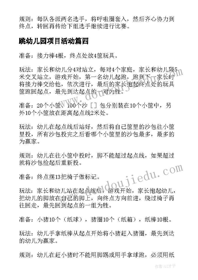 2023年跳幼儿园项目活动 幼儿园劳动节活动项目策划书(大全5篇)