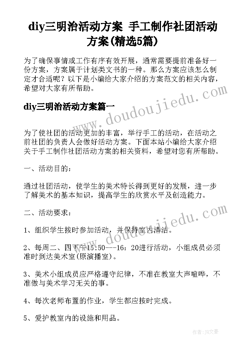 diy三明治活动方案 手工制作社团活动方案(精选5篇)