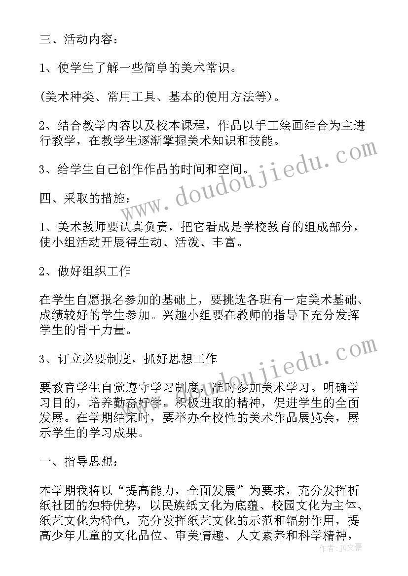 diy三明治活动方案 手工制作社团活动方案(精选5篇)