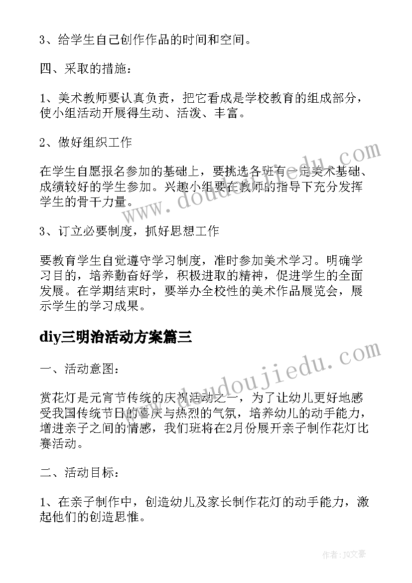 diy三明治活动方案 手工制作社团活动方案(精选5篇)