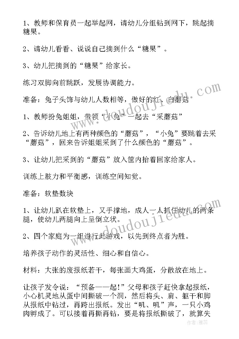 最新贫困儿童亲子活动策划 亲子活动方案(模板7篇)