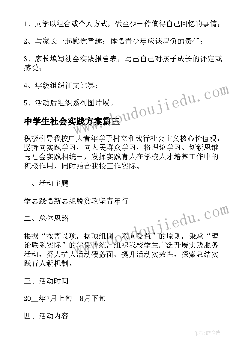 中学生社会实践方案 高中学生社会实践活动方案(通用9篇)