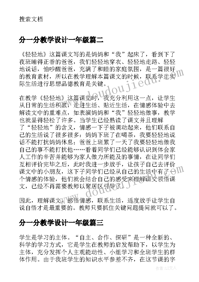 2023年分一分教学设计一年级(优质6篇)