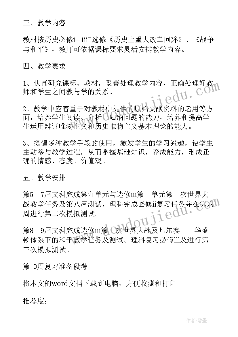 2023年高二第二学期家长会 高二第二学期工作计划(实用5篇)