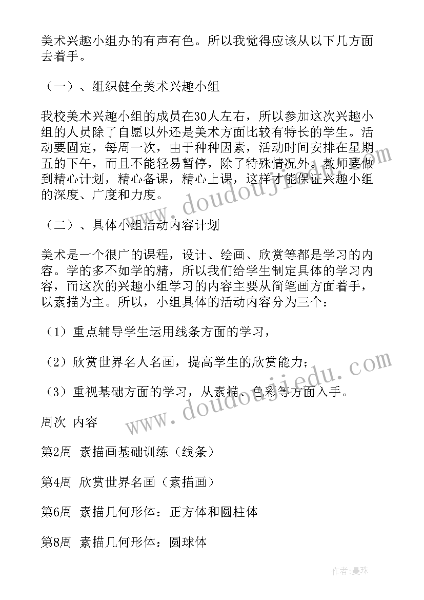 2023年小学美术活动计划 小学美术兴趣小组活动计划(通用5篇)