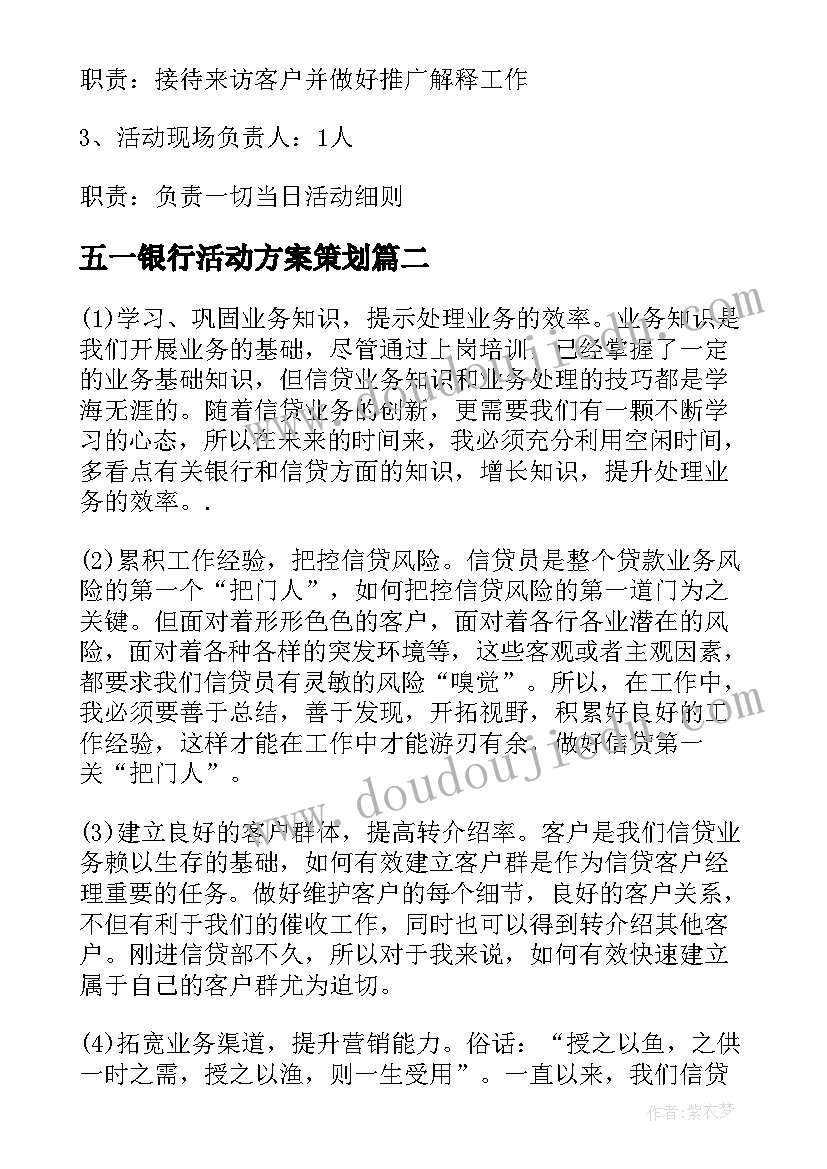 最新五一银行活动方案策划(实用5篇)