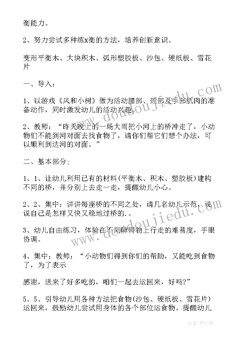 最新幼儿园户外写生的好处和意义 幼儿园户外活动方案(通用7篇)