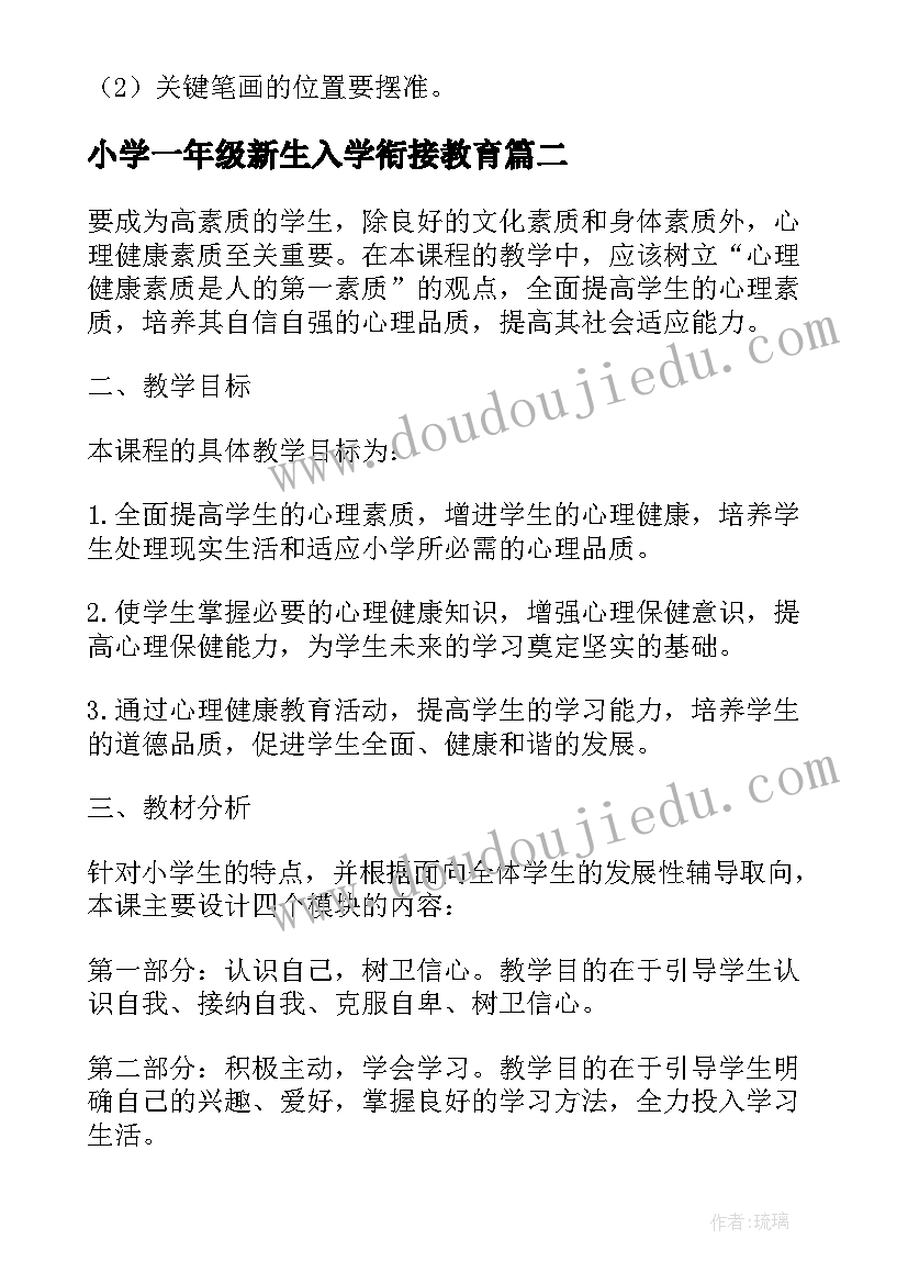 2023年小学一年级新生入学衔接教育 小学一年级语文线上线下教学衔接工作计划(大全5篇)