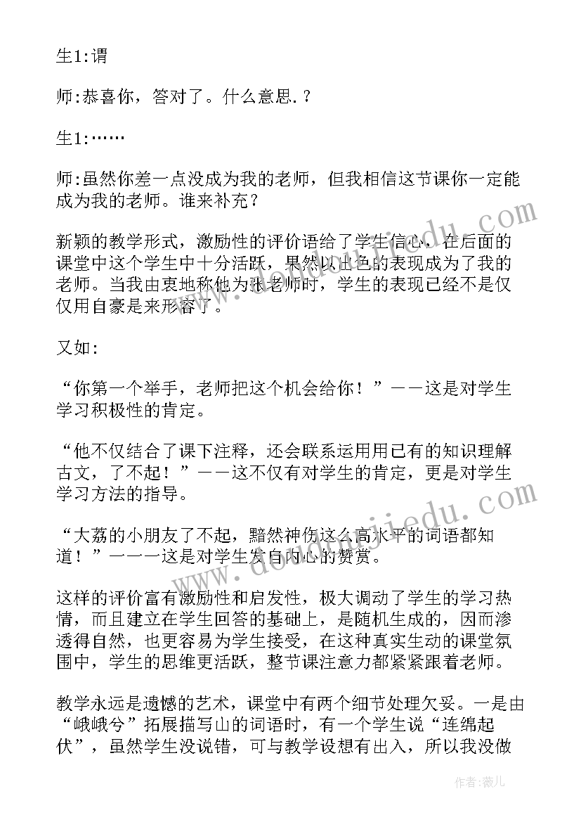 2023年灰椋鸟教材分析 观察物体第二课时教学反思(通用10篇)