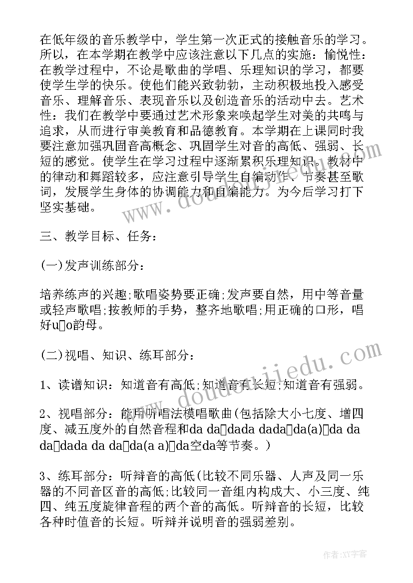 人音版一年级音乐教学计划及进度表(优秀10篇)