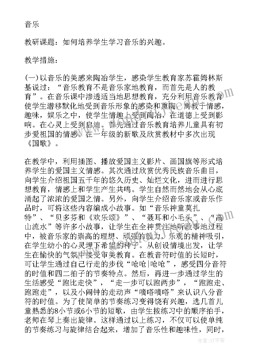 人音版一年级音乐教学计划及进度表(优秀10篇)