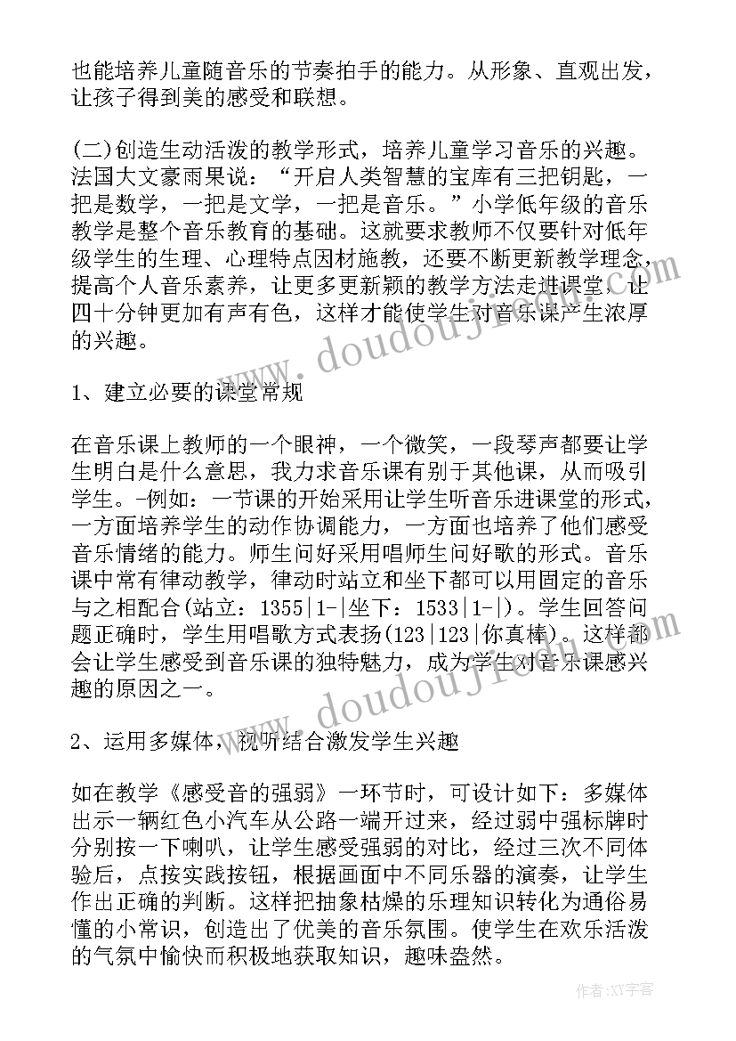 人音版一年级音乐教学计划及进度表(优秀10篇)