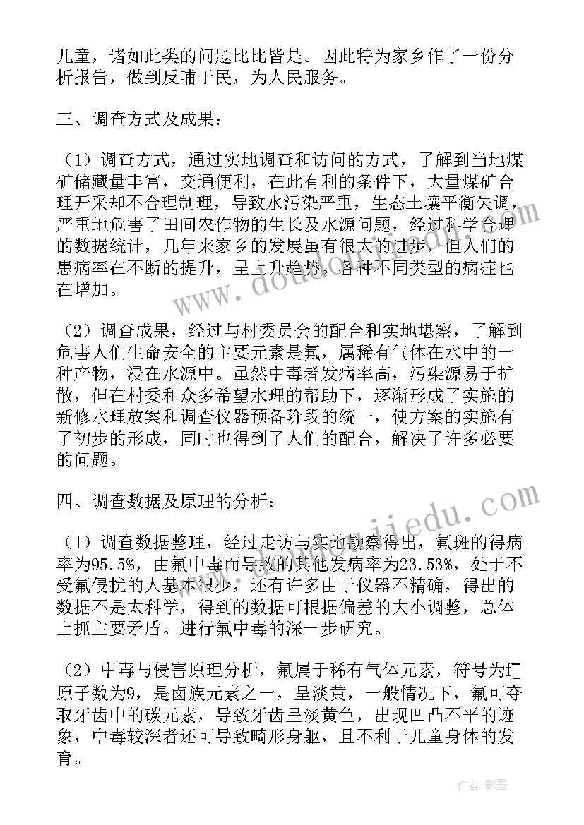 2023年当前环境问题调研报告 环境问题调研报告(汇总5篇)