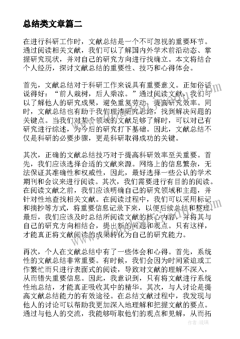 最新总结类文章(优质8篇)