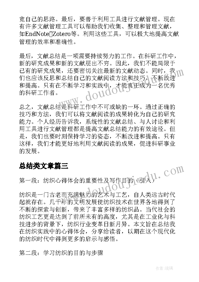 最新总结类文章(优质8篇)