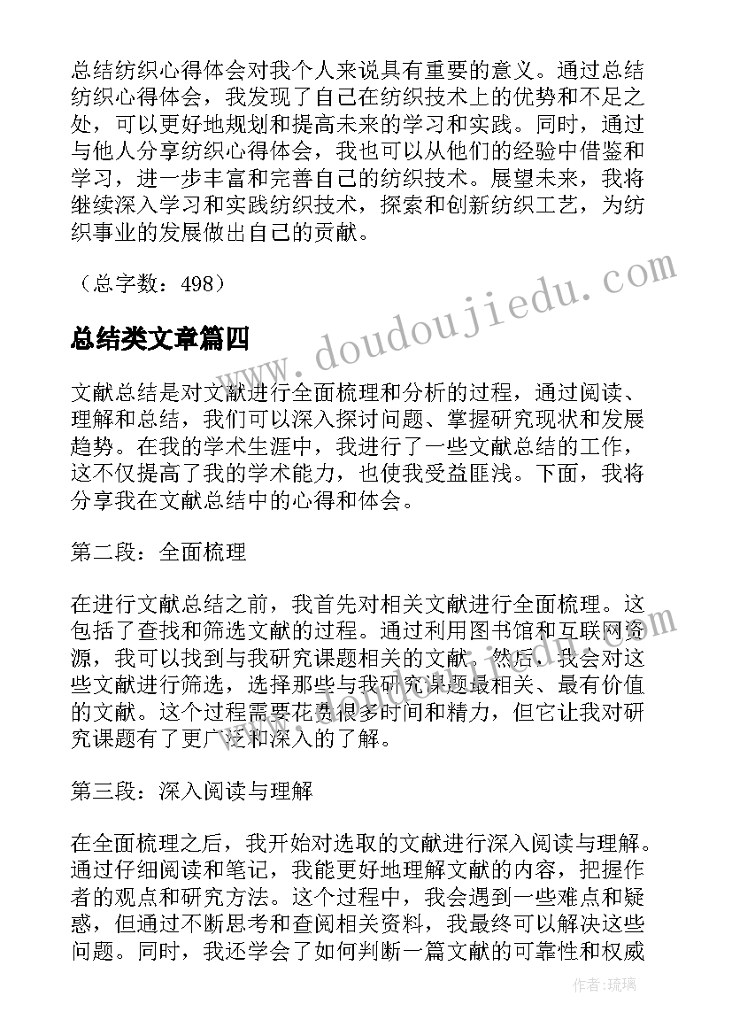 最新总结类文章(优质8篇)