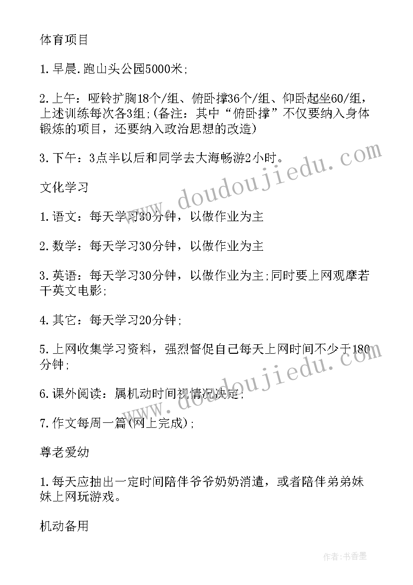 2023年精美的暑假计划表(优质5篇)