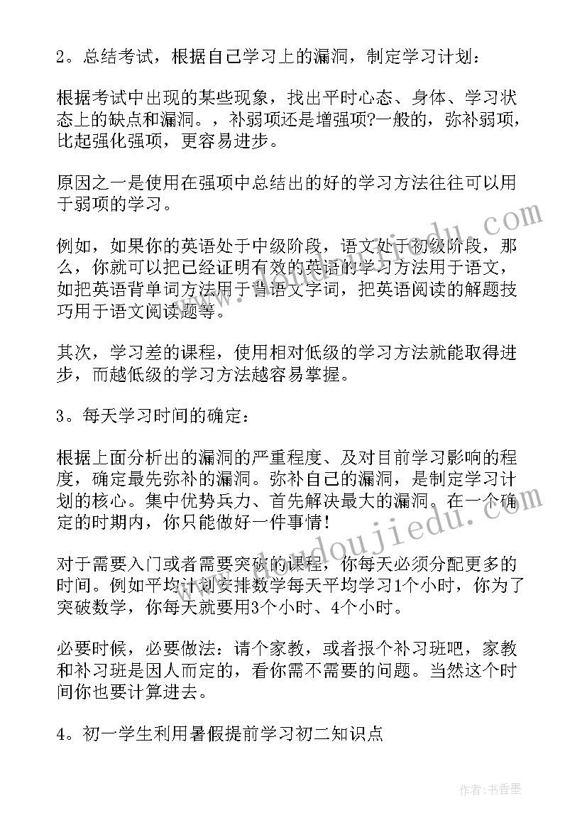 2023年精美的暑假计划表(优质5篇)