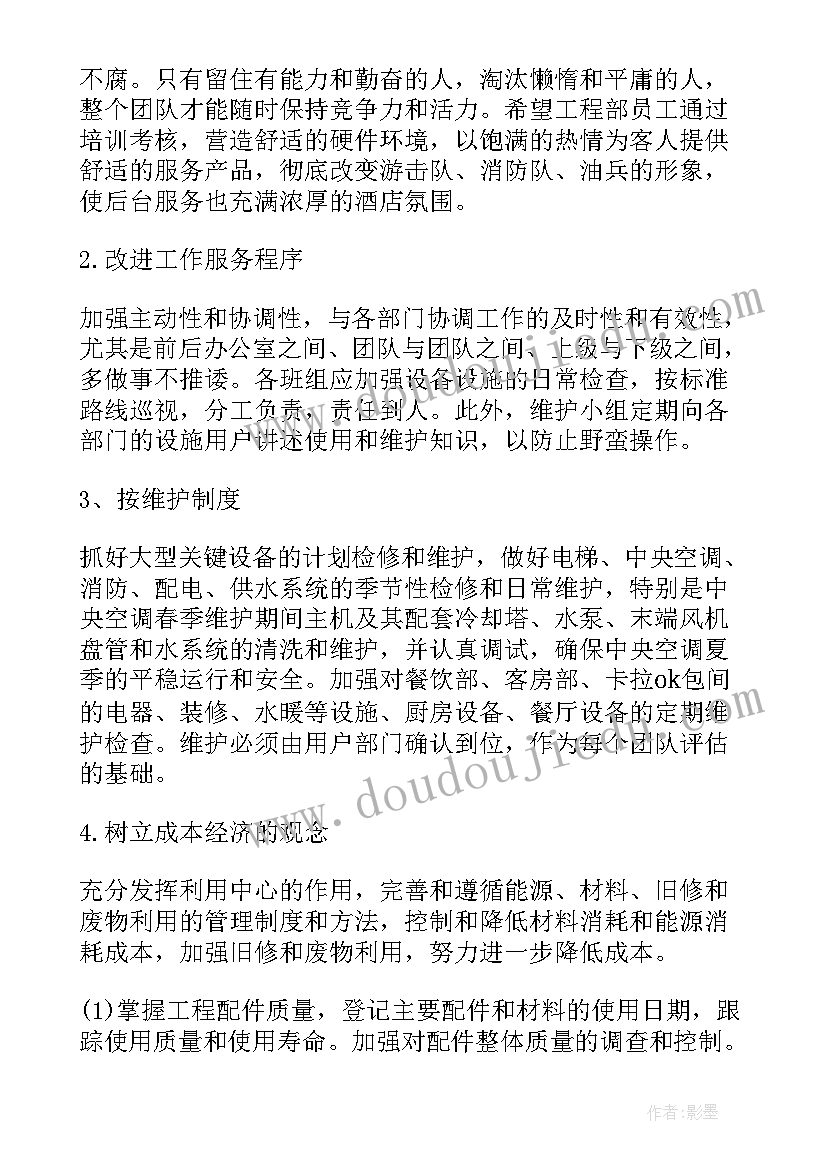 2023年工程月总结和下月计划 工程工作计划(汇总10篇)