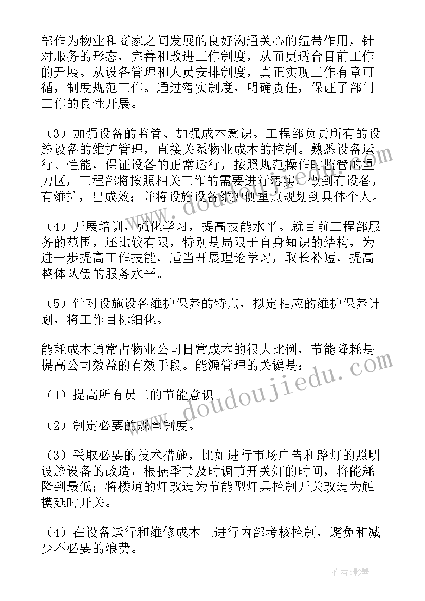 2023年工程月总结和下月计划 工程工作计划(汇总10篇)