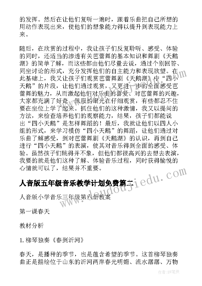 人音版五年级音乐教学计划免费 一只鸟仔人音版小学三年级音乐教学反思(通用6篇)