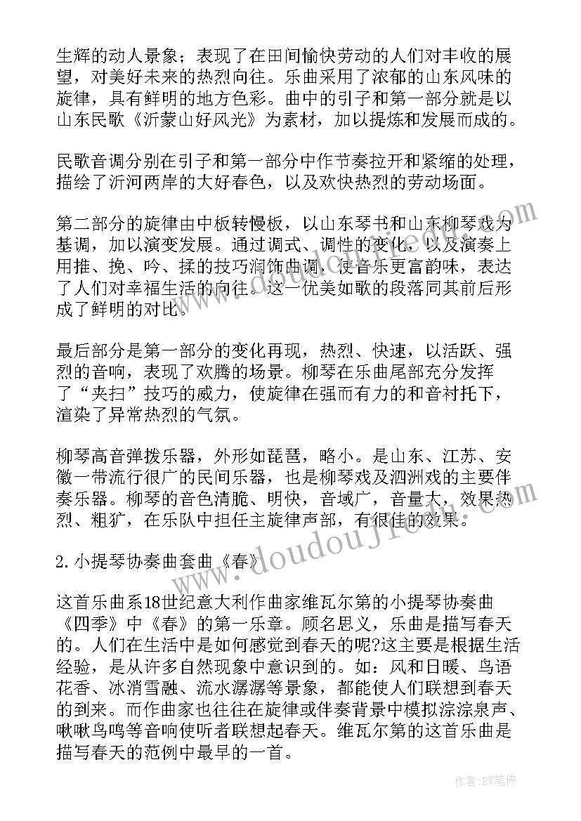 人音版五年级音乐教学计划免费 一只鸟仔人音版小学三年级音乐教学反思(通用6篇)