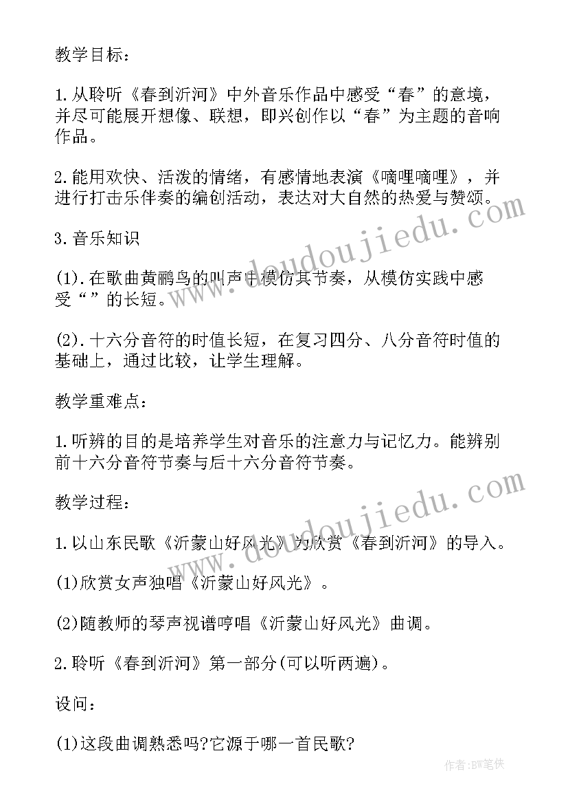 人音版五年级音乐教学计划免费 一只鸟仔人音版小学三年级音乐教学反思(通用6篇)